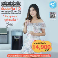 Rabbitice เครื่องทำน้ำแข็งเกล็ด รุ่น Diamond Ice Series 2 ถูกใจสายเคี้ยว