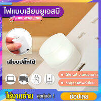 แบบเสียบ USB หลอดไฟเสียบมินิมอล หลอดไฟอ่านหนังสือ  SP337