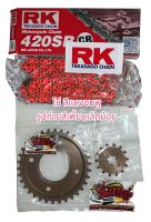 โซ่สเตอร์ เวฟ125/เวฟ110-ไอ/ดรีม-ไอ/MSX 420-14-34 เสตอร์สีชาไทเท+โซ่สีแดงชมพู(1ชุด3ชิ้น)KVN+RK