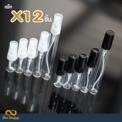 ขวดสเปรย์ปากกาใสชนิดแก้ว ฝาสีดำ,ใส,ขาว 2-10ml แพ็ค X12 ชิ้น