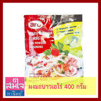 ผงมะนาวปรุงรส ยี่ห้อเอโร่ ถุง 400 กรัม ใช้ปรุงอาหารแทนมะนาวสด มืออาชีพเลือกใช้ Lime Seasoning Powder ใช้ผสมทำเครื่องดื่มได้ โดยสมใจพานิตย์