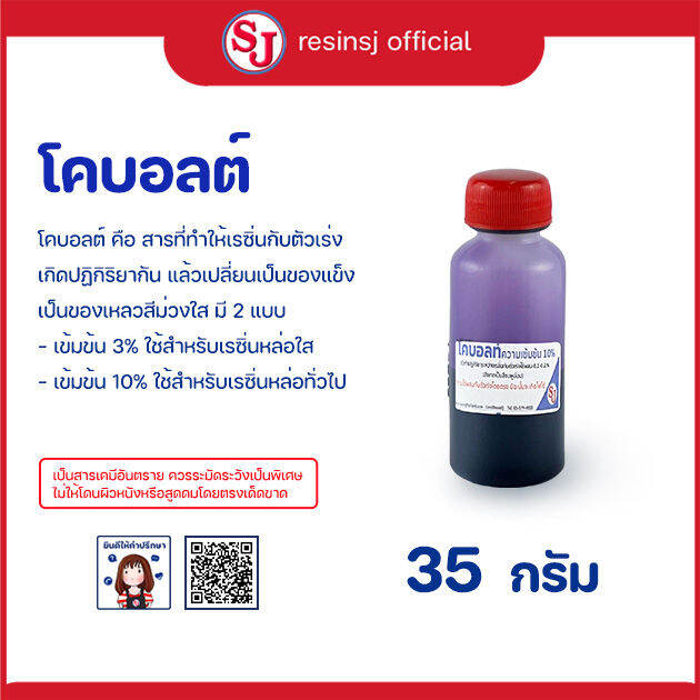 โคบอลท์-ตัวม่วง-cobalt-น้ำยาโคบอลท์-ผสมเรซิ่นให้เป็นสีม่วง-ก่อนผสมตัวเร่งแข็ง-ช่วยเร่งให้เรซิ่นแห้งไวขึ้น