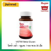 VISTRA Beta Glucan วิสทร้า เบต้า-กลูแคน 1 ขวด 30 แคปซูลช่วยลดอาการภูมิแพ้และหวัด [870701]