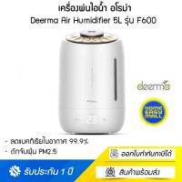 Deerma Air Humidifier 5L รุ่น F600 เครื่องพ่นไอน้ำ อโรม่า ลดแบคทืเรียในอากาศ 99.9% ดักจับฝุ่น PM2.5