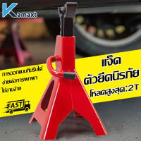 KAMAX ขาตั้งสามขา ขาตั้งรถยนต์  แม่แรงสามขา  ง่ายต่อการพกพา ขนาด 3 ตัน