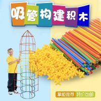 Kindergarten construction area material 3-6 years old straw splicing building blocks small class middle class big class educational childrens toys