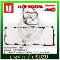 ยางฝาวาล์ว ดีแม็ก แท้ 8-97945338-0 ISUZU รุ่น D-MAX ปี 2005-2011 เครื่อง 2.5, 3.0 (4JJ, 4JK)