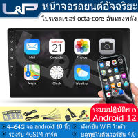 L&amp;P 4+64G แอนดรอยด์10 นิ้ว จอแอนดรอยติดรถ หน้าจอรถยนต์ จอ android ติดรถยนต์10 จอแอนดรอยด์ toyota vigo จอ android 10 นิ้ว จอติดรถยนต์ ภาครับสัญญาณดิจิตอล