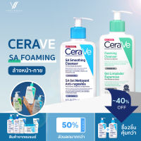 เซราวี /CERAVE Foaming Cleanser โฟมทำความสะอาดผิวหน้าและผิวกาย สำหรับผิวธรรมดา-ผิวมัน เป็นสิวง่าย 236ml.