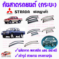 ซูเปอร์ซิ่ง กันสาดรถยนต์ รถกระบะ  MITSUBISHI STRADA  CYCLONE   คิ้วกันสาด มิตซูบิชิ สตราด้า และ ไซโคลน เฉพาะคู่หน้า 1ชุด มี2ชิ้น