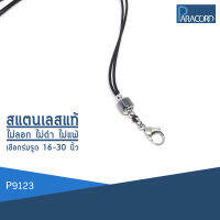 Paracord สร้อยคอเชือกร่มถักพิเศษรูดปรับขนาด ประดับสแตนเลสแท้ P9123