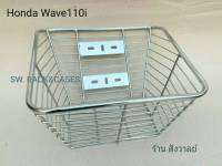 ตะกร้าหน้า WAVE 110s/110/110i/110i new/125ธรรมดา รุ่นขอบหนาแถมน็อตและบูทอุปกรณ์ติดตั้ง สีเงินโครเมี่ยมเงา วัสดุเหล็กหนา แข็งแรงได้มาตรฐาน