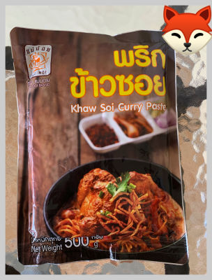 { MAE NOI } Khaw Soi Curry Paste Size 500 g.