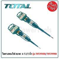 TOTAL ไขควงลองไฟ ขนาด 6 นิ้ว / 7.1/2 นิ้ว รุ่น THT291408 / THT291908 (Voltage Tester) ไขควงเช็คไฟ ไขควงวัดไฟ  HOME REGENCY TOOLS