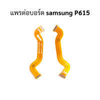 แพรต่อจอ samsung P615