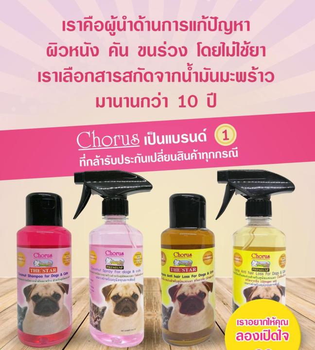 the-star-สเปรย์สุนัข-สเปรย์สมุนไพร-สเปรย์ป้องกันขนร่วงและสำหรับหมาและแมว-500ml