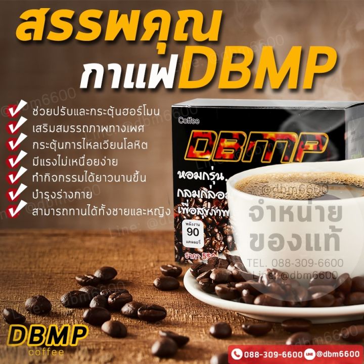 กาแฟ-dbmpดับเบิ้ลแม็กซ์พลัส-กาแฟสมุนไพรบำรุงสุขภาพ