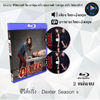 Bluray ซีรีส์ฝรั่ง Dexter Season 8 : 2 แผ่นจบ (พากย์ไทย+ซับไทย) (FullHD 1080p)