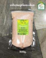 เกลือชมพู / เกลือหิมาลัย Himalayan Pink Salt  (ชนิดละเอียด) ขนาดบรรจุ 500 กรัม (คีโต ทานได้ Keto Diet )