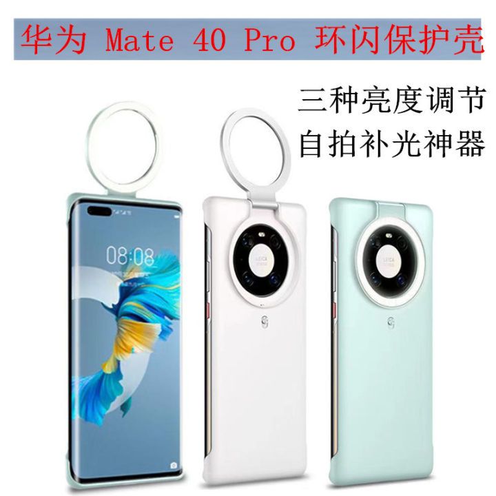 ล้างสต๊อก-สำหรับ-mate-40-pro-เคสศัพท์มือถือเคสศัพท์มือถือชาร์จไฟแบบไร้สาย