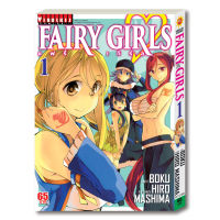 fairy girls เล่ม 1-4 เล่มจบ  มือ 1 พร้อมส่ง