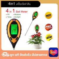 เครื่องวัดพีเอช PH,moisture,light ดิน เครื่องวัด เครื่องวัดอุณหภูมิ เครื่องวัดความชื้น เครื่องวัดดิน วัดค่าดิน Soil Meter 4in1 Soil Survey In