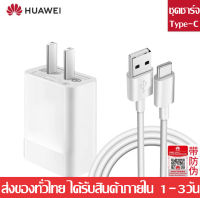 ชุดชาร์จ หัวเหว่ย หัวชาร์จ+สายชาร์จ 5V/2A Type-C ของแท้ Fast Charger รองรับP10/P10plus/P20/P20Pro/P30/P30Pro/Mate20/Mate 20Pro ความยาว1เมตร สินค้ารับประกัน 1 ปี