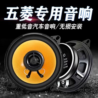 Wuling Hongguang MINIEV dedicated 4-inch coaxial speaker Rongguang V new Kamacaron car audio high school bass