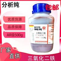 shipping ferric oxide iron red pink powder Fe2O3AR500g bottle analysis pure