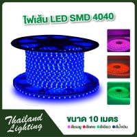 10 เมตร ไฟเส้น LED แสงสีชมพู/ เขียว/ แดง/ น้ำเงิน/ ขาว/ วอร์ม ฟรีพร้อมปลั๊กเสียบไฟบ้าน  LED ROPE LIGHT AC 220V ไฟบ้าน รุ่น SMD 4040 กันน้ำ คุณภาพดีเยี่ยม