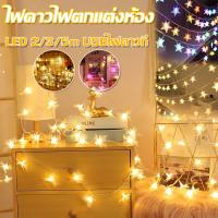 【BHQ TOYS】ไฟตกแต่งห้อง ไฟดาว LED Light 2/3/5m USB มีโหมดกระพริบ ไฟ ไฟประดับ ตกแต่งห้อง