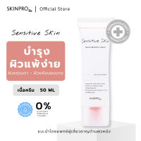 SKINPRO Rx Sensitive Skin Moisturizing Cream  มอยซ์เจอร์ไรเซอร์บำรุงผิวหน้าสำหรับผิวบอบบางแพ้ง่าย ชุ่มชื้นยาวนาน ให้ผิวแข็งแรง 50 ml