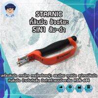 STARNIC ที่ลับมีด อัจฉริยะ 5IN1 ส้ม-ดำ เครื่องลับมีด  ของมีคม หินลับมีด ด้ามจับกันลื่น มีดทำครัวแบบมืออาชีพ KSN-684