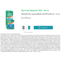 Alcon Opti-Free Replenish 300 ml + 60 ml ออพติ-ฟรี รีเพลนิช 300 ml + 60 มล.[FC]