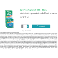 Alcon Alcon Opti-Free Replenish 300 ml + 60 ml ออพติ-ฟรี รีเพลนิช 300 ml + 60 มล.[WE]