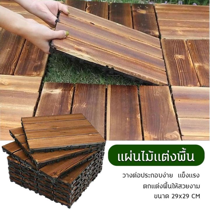 pb-แผ่นปูพื้นสวน-แผ่นปูพื้น-แผ่นไม้ตกแต่งสวน-แผ่นปูระเบียง-ขนาด-29x29cm-สีน้ำตาลอ่อน