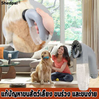 Shedpal เครื่องดูดขนสัตว์เลี้ยงไฟฟ้า เครื่องดูดขนแมว หวีแปรงขนสัตว์ ที่แปรงขนสุนัข หวีแปรงขนแมว อายุการใช้งานยาวนาน เก็บฝุ่นขนได้ทันใจ ไม่ต้องทำความสะอาดด้วยมือ อุปกรณ์ทำความสะอาด Absorber Pet Supplies Pet Hair Brush