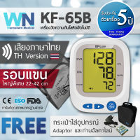 KF-65B เครื่องวัดความดัน รอบแขนขนาดใหญ่พิเศษ เครื่องวัดความดันโลหิต รับประกัน 5 ปี  By Wannakarn Medical เสียงภาษาไทย