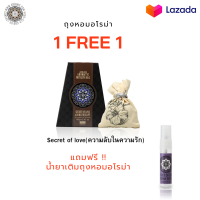 แถมฟรี รีฟิวส์น้ำยาเติมถุงหอม ARBIMS ถุงหอม ถุงกระจายกลิ่น Aroma Bag 40 g. ถุงหอมปรับอากาศ ถุงหอม จากหินภูเขาไฟ ถุงหอมในรถยนต์ น้ำหอมปรับอากาศ