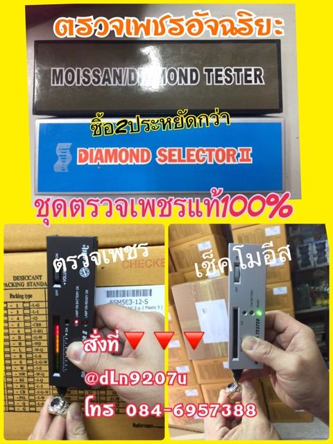 เครื่องตรวจเพชร-ลดราคา-ตรวจพลอย-ของแท้-แม่นยำ-ราคาประหยัด-แถมถ่านพร้อมใช้งาน-จิวเวลรี่