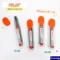 PILOT ไส้ดินสอ ไส้ดินสอกด ขนาด 0.5mm ความเข้ม 2B (Multi-X) 12ไส้ ไพล๊อต