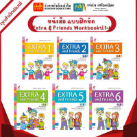 หนังสือเรียน แบบฝึก Extra &amp; Friends Workbook ป.1-6 (อจท.)