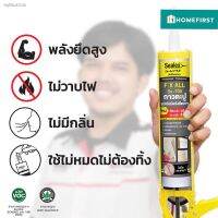 Woww สุดคุ้ม กาวตะปู ไร้กลิ่น Sealex Fix All Sx-700 ❗️พลังยึดเกาะสูงพิเศษ❗️ (300 ml.) Low VOC ปลอดภัยต่อผู้ใช้งานและผู้อยู่อาศัย ยืดห ราคาโปร กาว กาว ร้อน กาว อี พ็ อก ซี่ กาว ซิ ลิ โคน