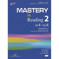 หนังสือเรียน  Mastery in Reading 2 ชั้นม.4-6  เสริมสร้างสมรรถนะการอ่าน อจท.