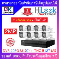 HiLook ชุดกล้องวงจรปิด รุ่น DVR-208G-M1(C) + THC-B127-MS จำนวน 8 ตัว - รุ่นใหม่มาแทน DVR-208G-F1(S) BY DKCOMPUTER