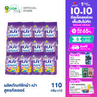 PAO SUPER COLOR ผงซักฟอก เปา ซุปเปอร์ สูตรคัลเลอร์ 110 กรัม (12 ถุง)