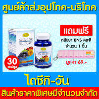 ?วิตามินอาหารเสริมบำรุงสายตา DAI-TSU-KI ONE ไดซึกิวัน ขนาด 30 เม็ด ⚡ แถมฟรี ตลับยา 7 วัน (สินค้าใหม่)(ส่งไว)(ราคาถูก)