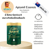 Aptamil Essensis นมผงนำเข้าจากฟาร์มออร์แกนิคนิวซีแลนด์ที่มีใบเซอร์ สูตร 1 สำหรับ 0-6 เดือน