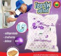 โซดาไฟ เกล็ด ยี่ห้อ ฮันนี่ บี 800กรัม CAUSTIC SODA FLAKE โซดาไฟอย่างดี สลาย ขจัดคราบ ส้วมตัน กำจัดท่อตัน ท่อระบายน้ำ ห้องน้ำ ชักโครก มิตสห Mitsaha