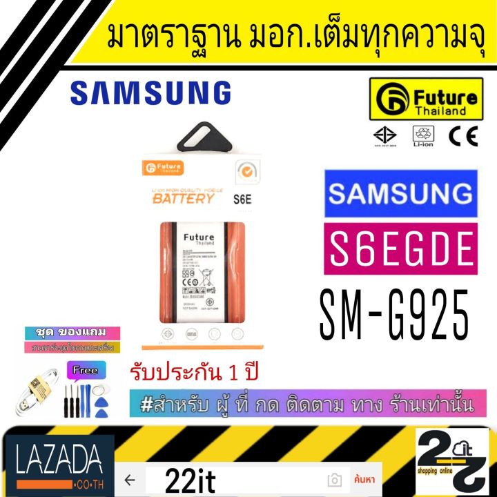 แบตเตอรี่-แบตมือถือ-อะไหล่มือถือ-แบตคุณภาพสูง-แอมป์เต็มความจุ-แบตsamsung-มาตราฐาน-มอก-ยี่ห้อfuture-แบตของแท้-samsung-รุ่น-s6edge-s6เอด